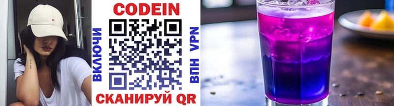 Кодеиновый сироп Lean напиток Lean (лин)  Купить закладки  Беслан 